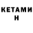 КЕТАМИН VHQ Mister Antoshkin